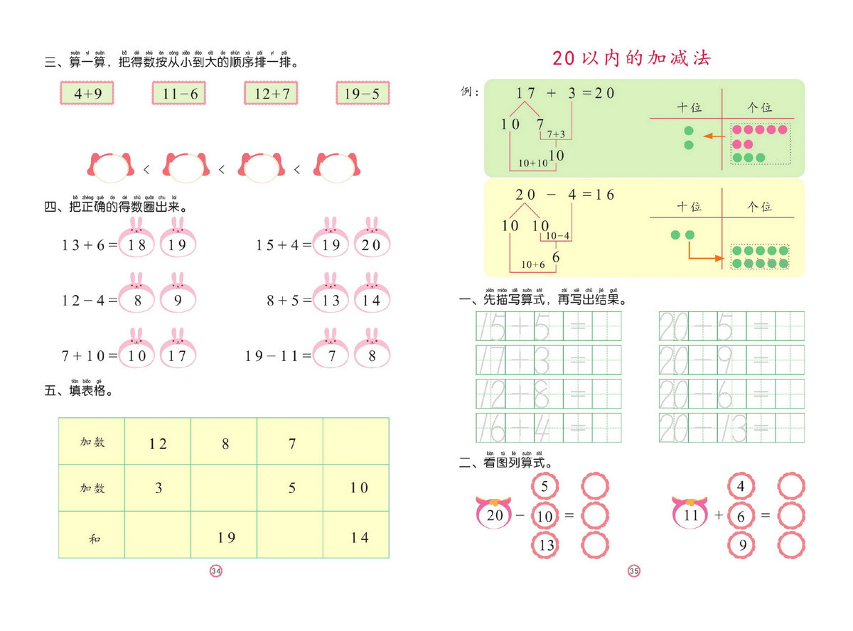 图片[4]-[修正]幼儿彩色描红：20以内加减法，25页PDF-淘学学资料库